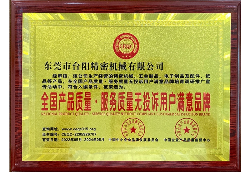 全國(guó)產(chǎn)品質(zhì)量、服務(wù)質(zhì)量無(wú)投訴用戶滿意品牌
